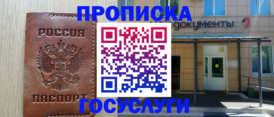 прописка 2025 в Агрызе