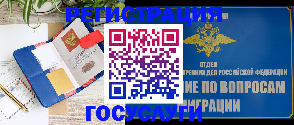 временная регистрация в Агрызе