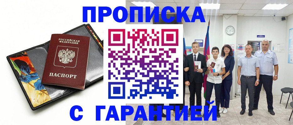 купить прописку в Агрызе